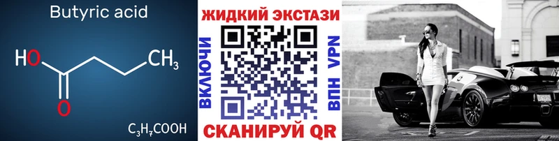 Бутират Butirat  Тихорецк 
